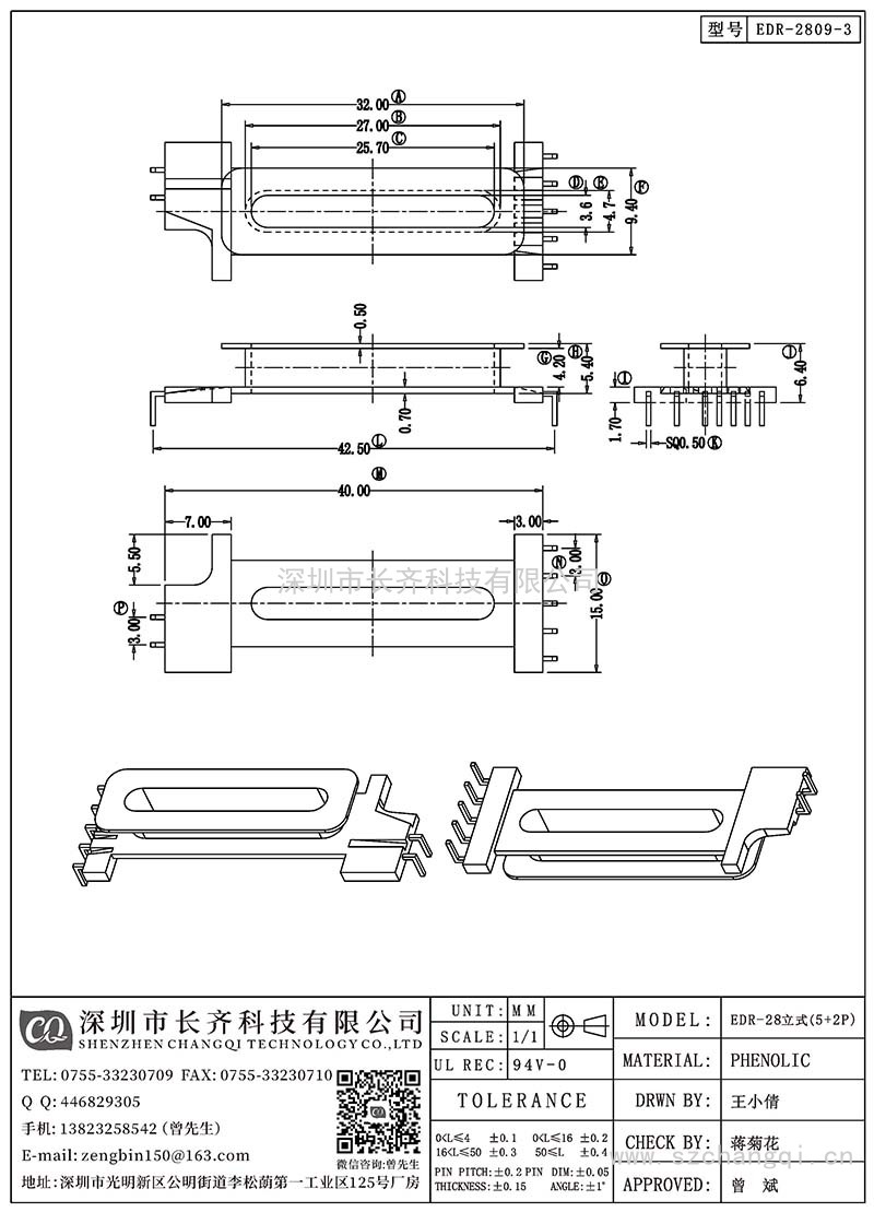 CQ-EDR-2809-3/EDR-28立式(5+2PIN)