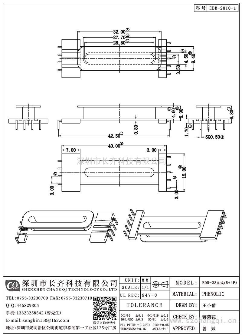 CQ-EDR-2810-1/EDR-28立式(5+4PIN)