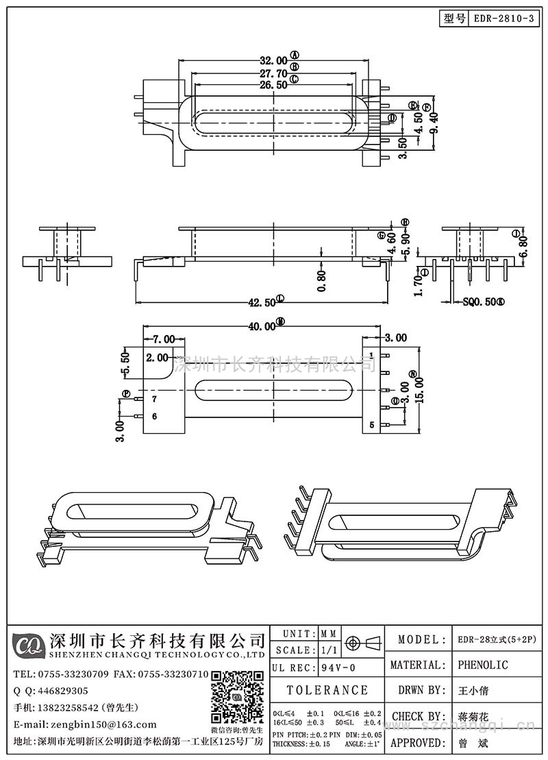 CQ-EDR-2810-3/EDR-28立式(5+2PIN)