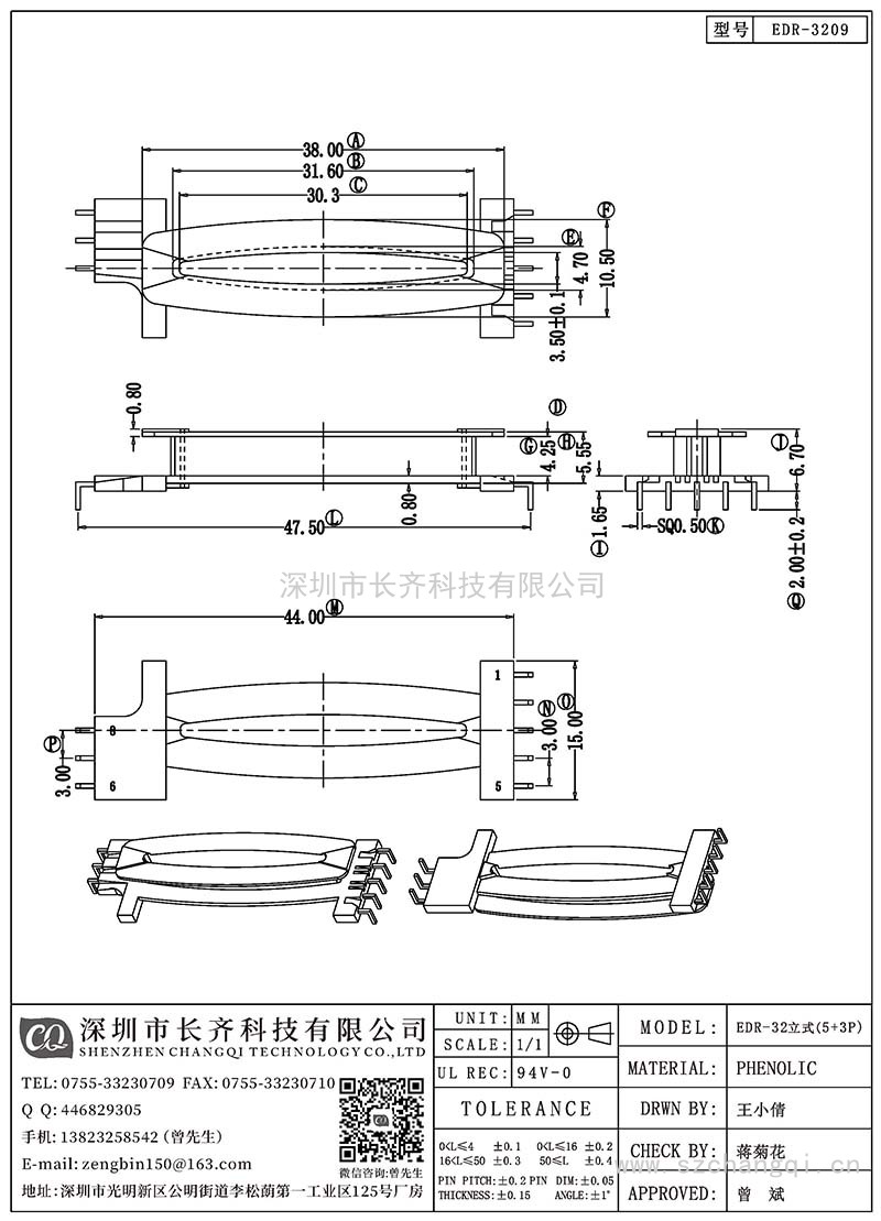 CQ-EDR-3209/EDR-32立式(5+3PIN)