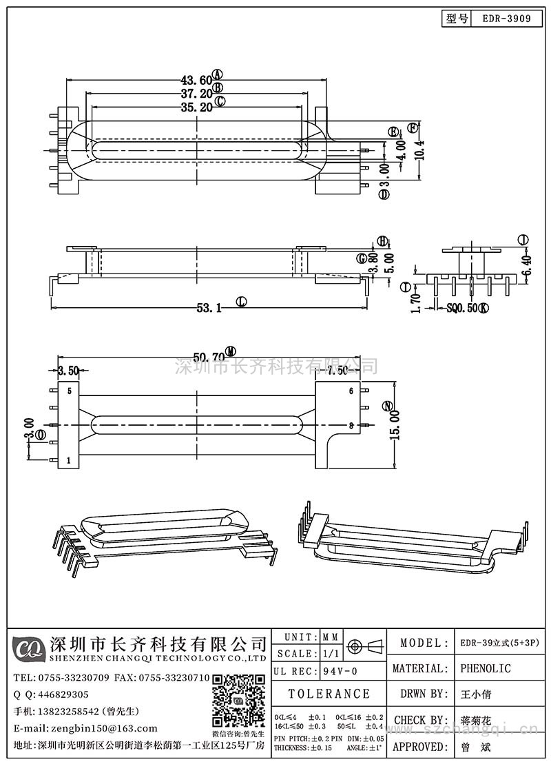 CQ-EDR-3909/EDR-39立式(5+3PIN)