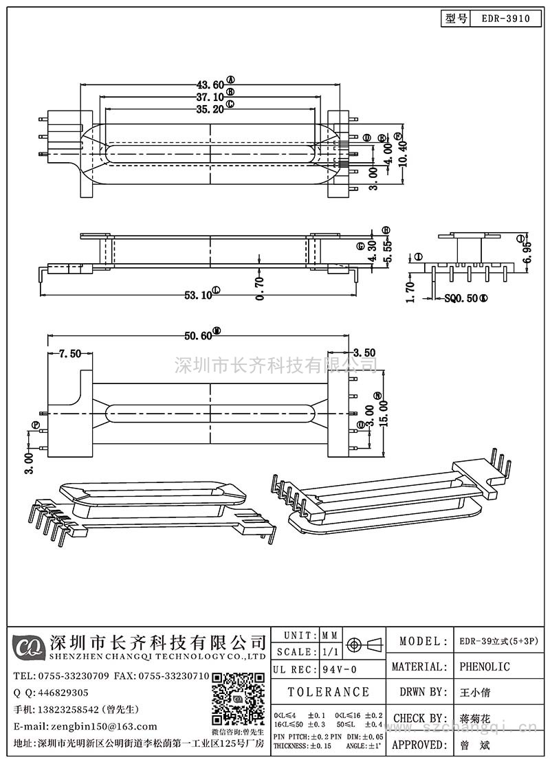 CQ-EDR-3910/EDR-39立式(5+3PIN)