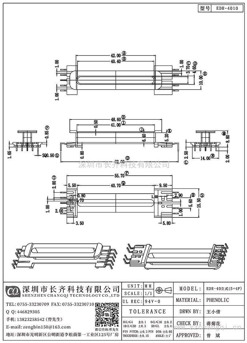 CQ-EDR-4010/EDR-40立式(5+4PIN)