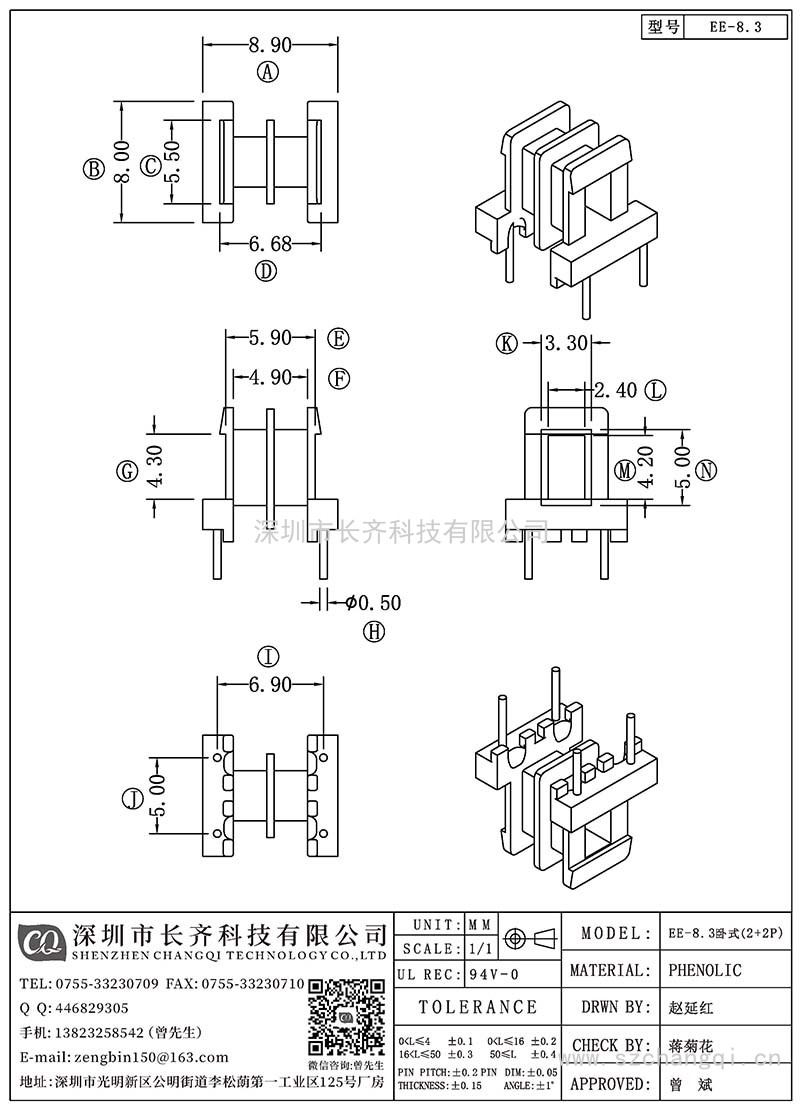 CQ-EE-8.3/EE-8.3卧式(2+2PIN)