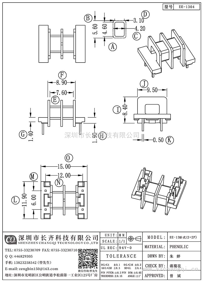 CQ-EE-1304/EE-13卧式(2+2PIN)