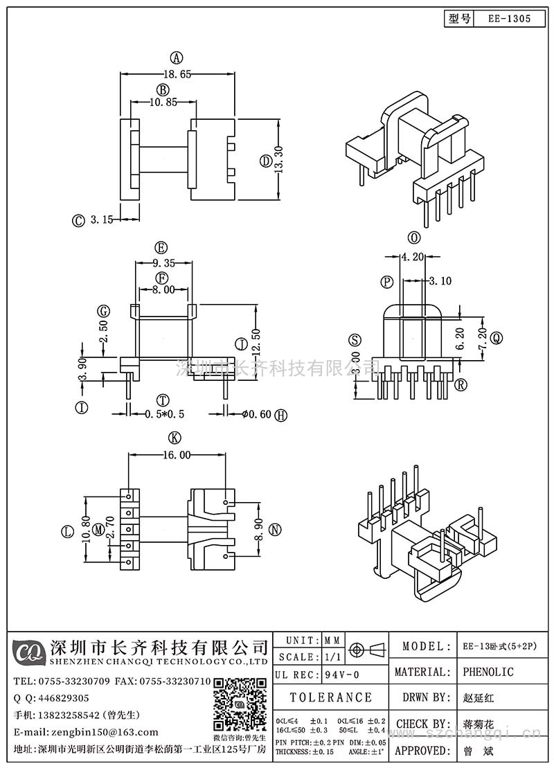 CQ-EE-1305/EE-13卧式(5+2PIN)