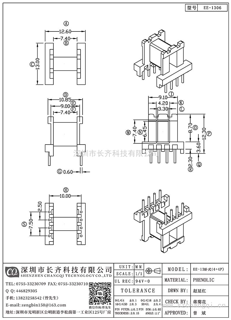 CQ-EE-1306/EE-13卧式(4+4PIN)