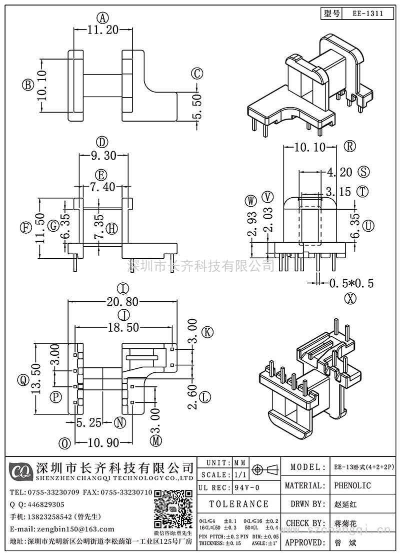 CQ-EE-1311/EE-13卧式(4+2+2PIN)