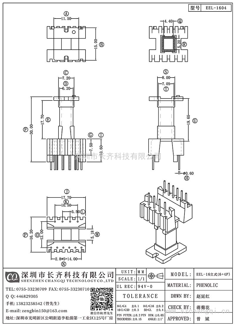 CQ-EEL-1604/EEL-16立式(6+4PIN)