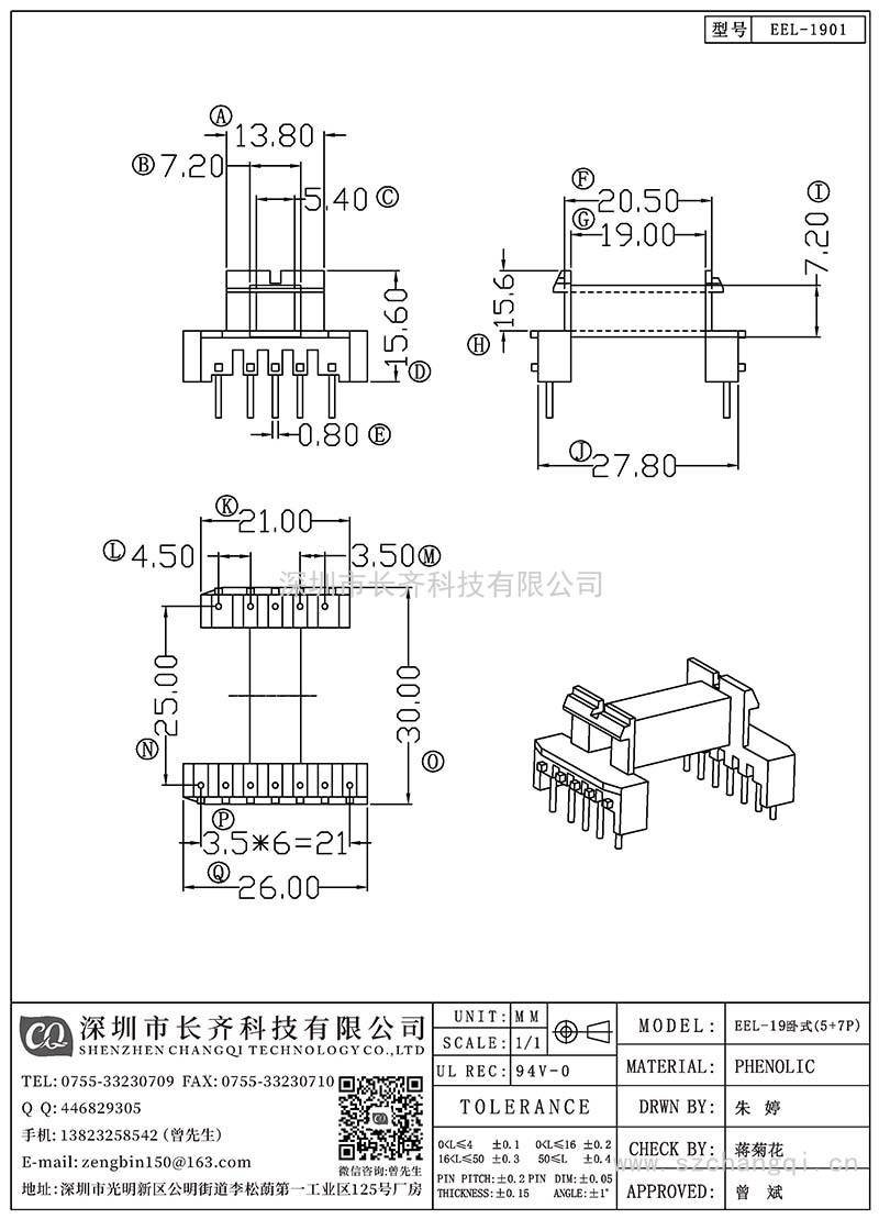 CQ-EEL-1901/EEL-19卧式(5+7PIN)