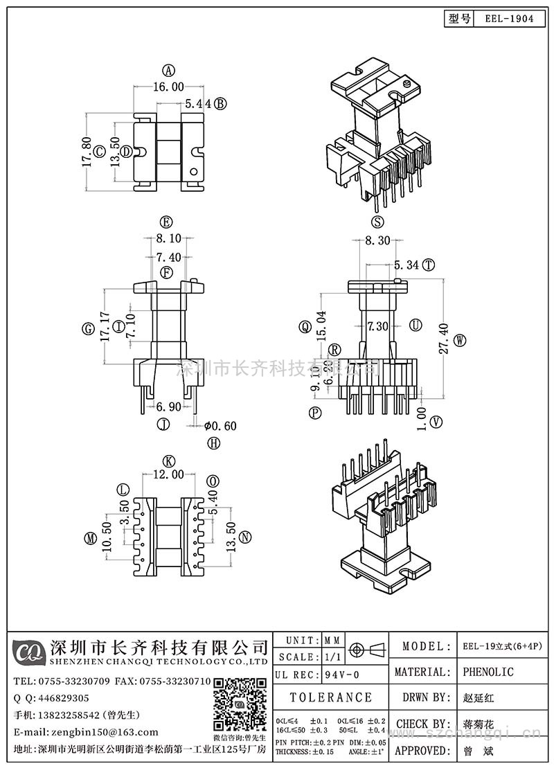 CQ-EEL-1904/EEL-19立式(6+4PIN)