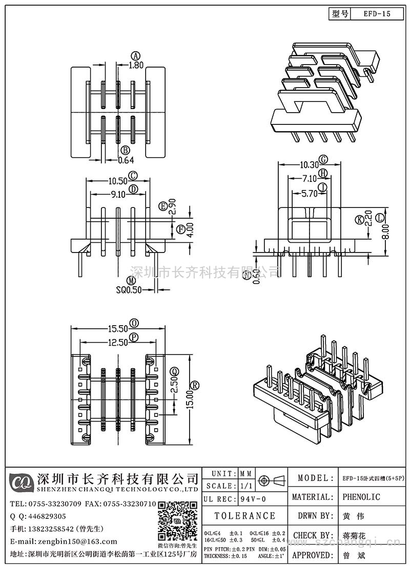 CQ-EFD-15/EFD-15卧式四槽(5+5PIN)