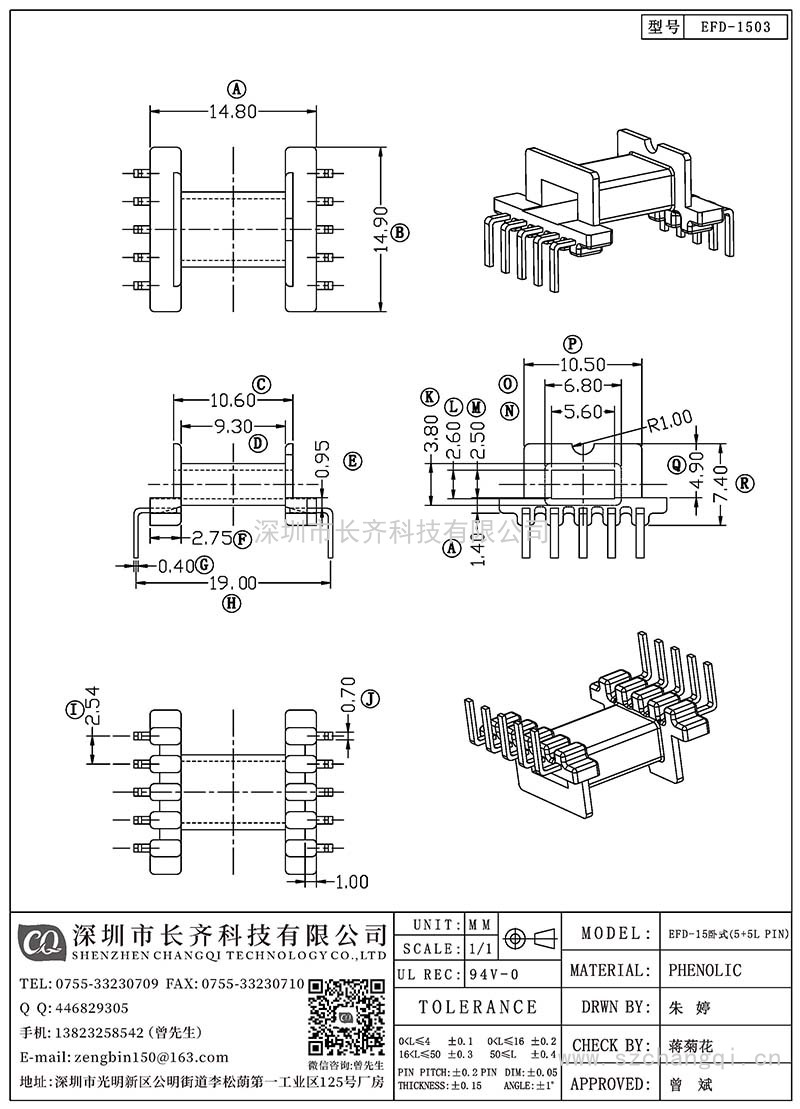 CQ-EFD-1503/EFD-15卧式(5+5 L PIN)