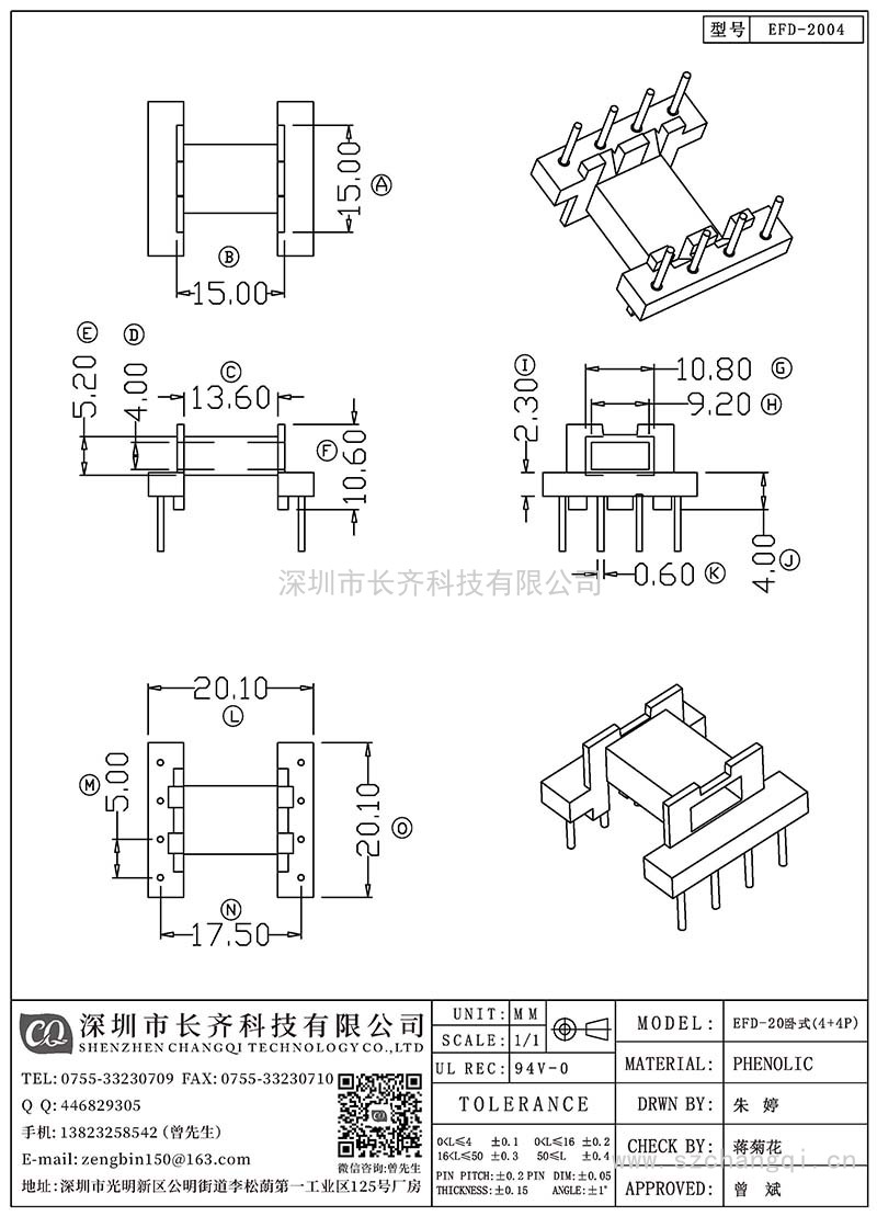 CQ-EFD-2004/EFD-20卧式(4+4PIN)