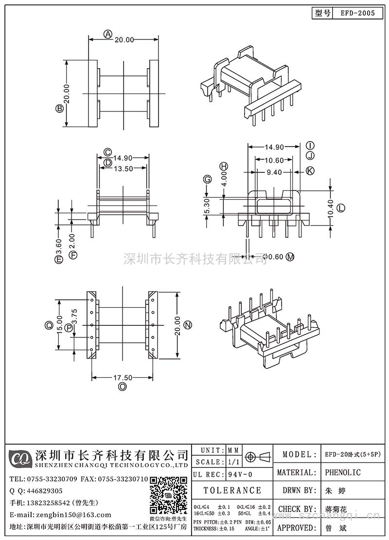 CQ-EFD-2005/EFD-20卧式(5+5PIN)