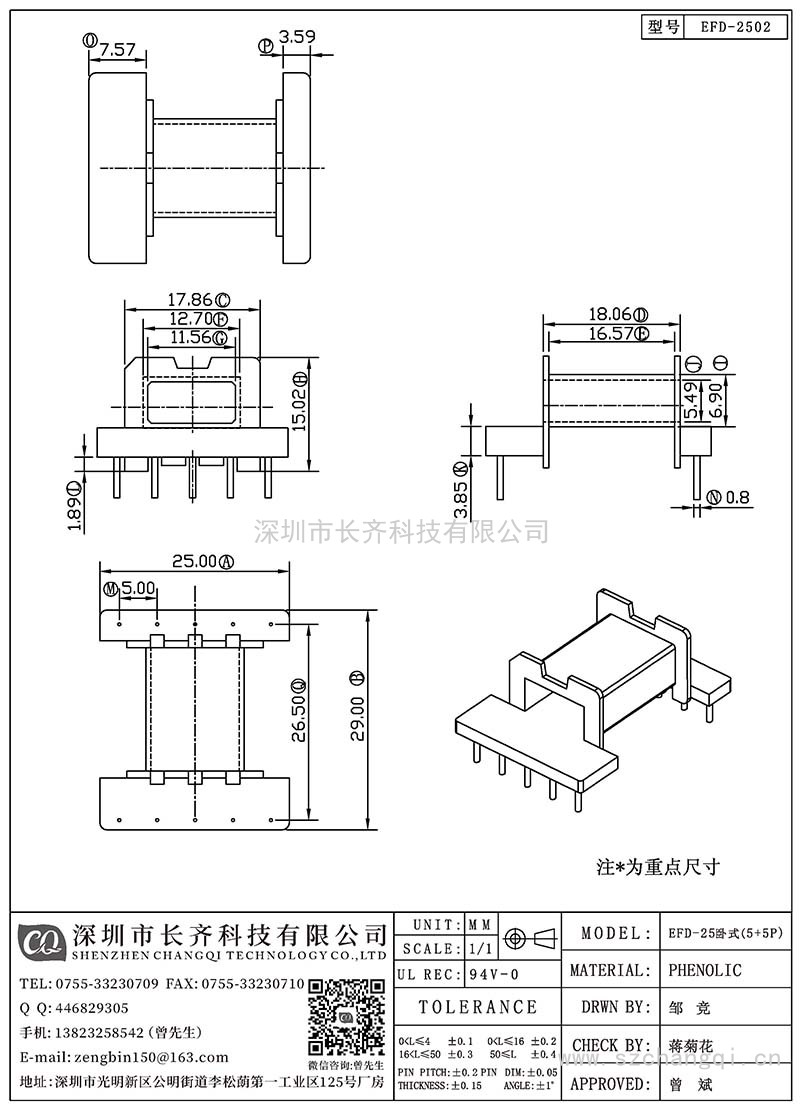 CQ-EFD-2502/EFD-25卧式(5+5PIN)