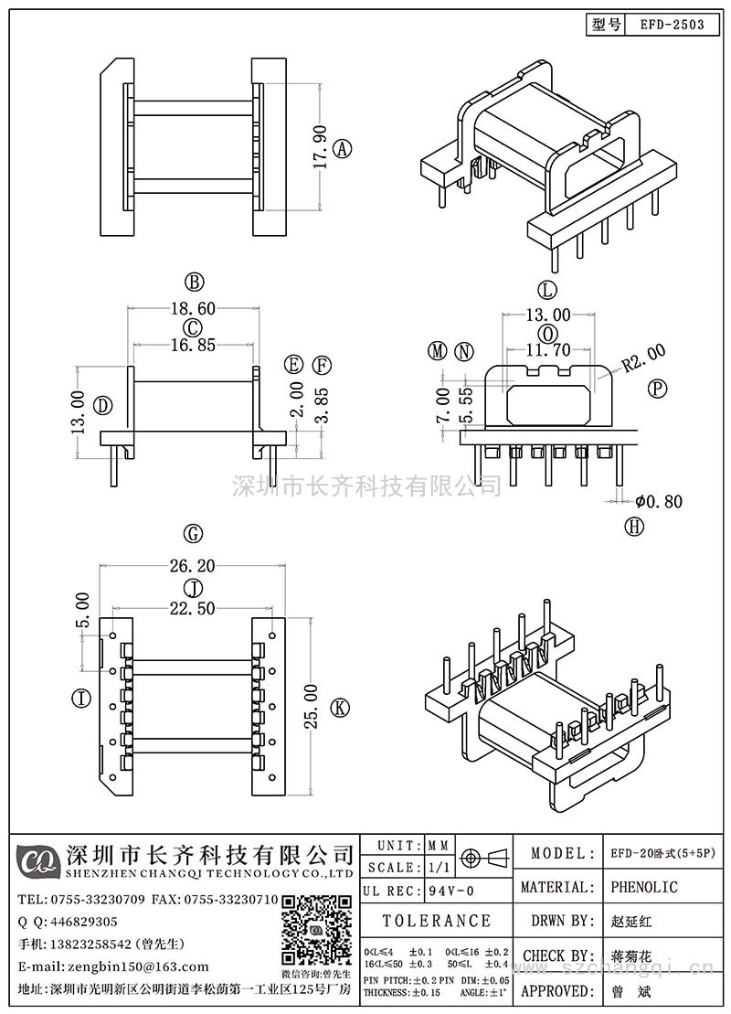 CQ-EFD-2503/EFD-25卧式(5+5PIN)