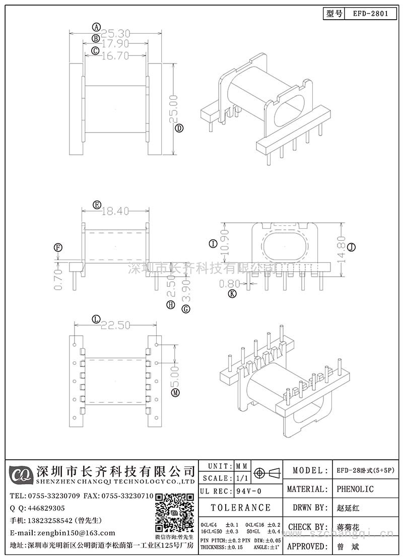 CQ-EFD-2801/EFD-28卧式(5+5PIN)