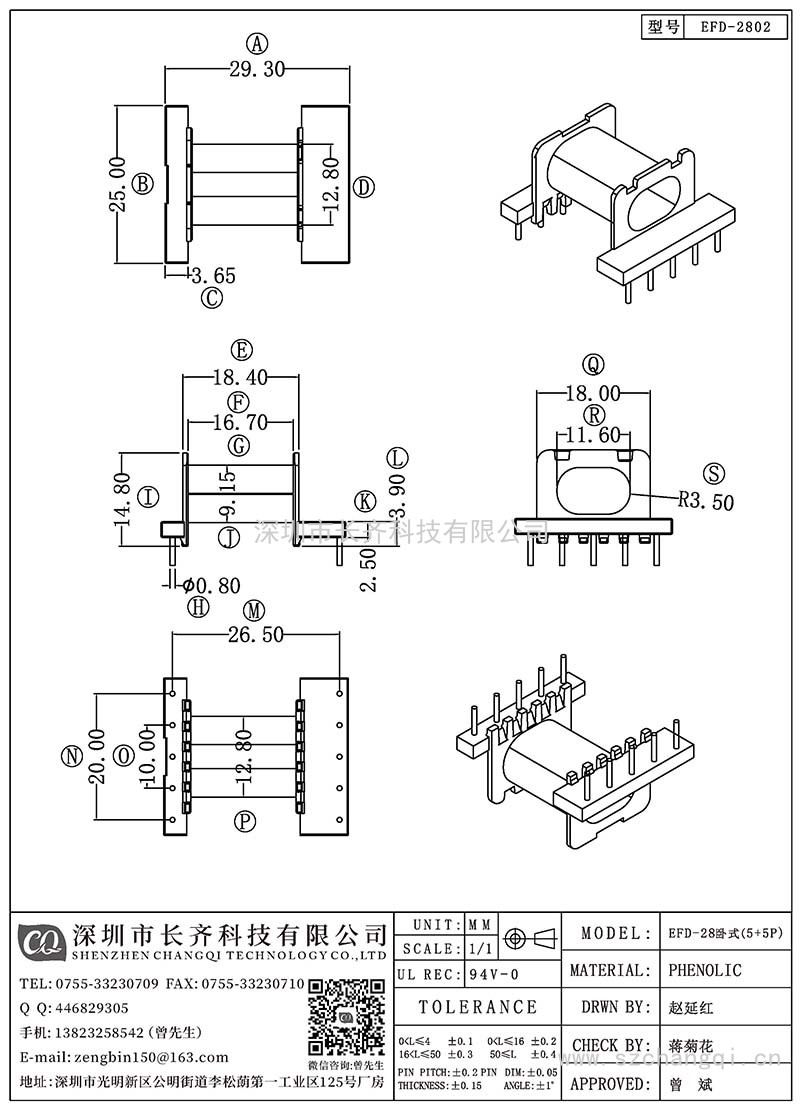 CQ-EFD-2802/EFD-28卧式(5+5PIN)