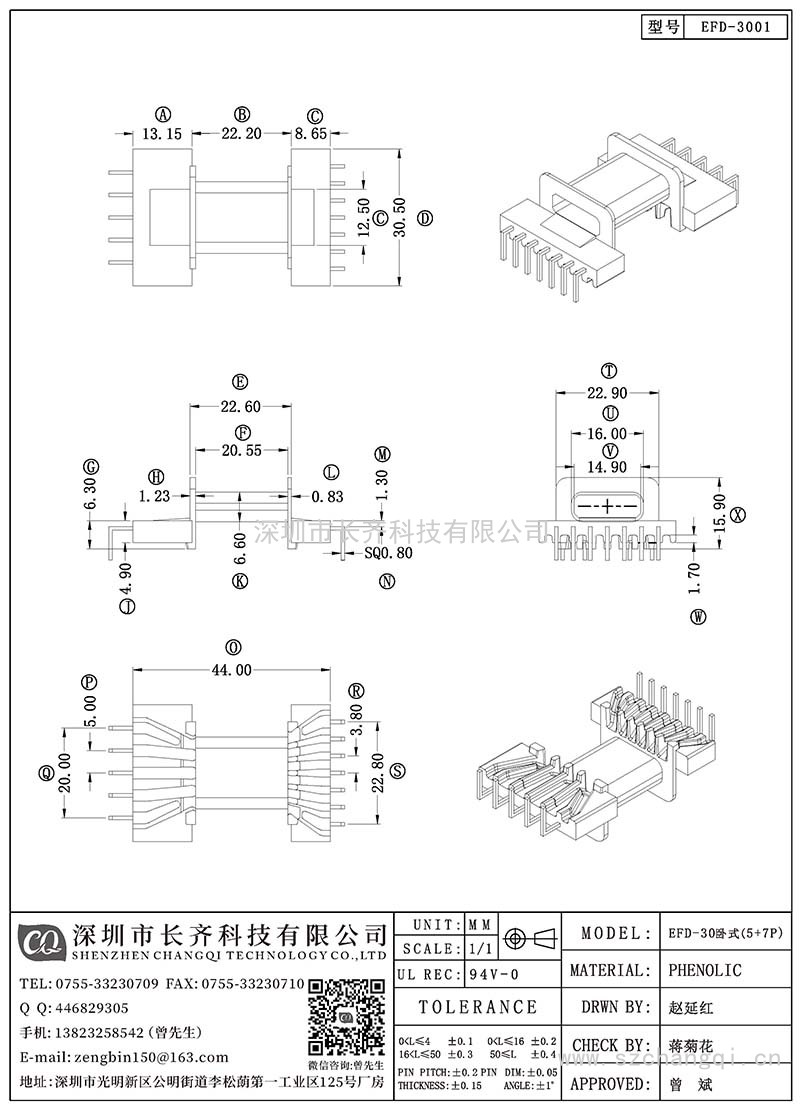 CQ-EFD-3001/EFD-30卧式(5+7PIN)