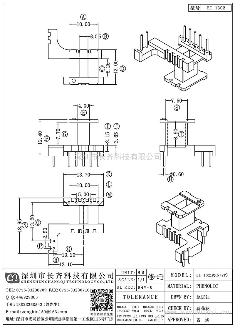 CQ-EI-1302/EI-13立式(5+2PIN)