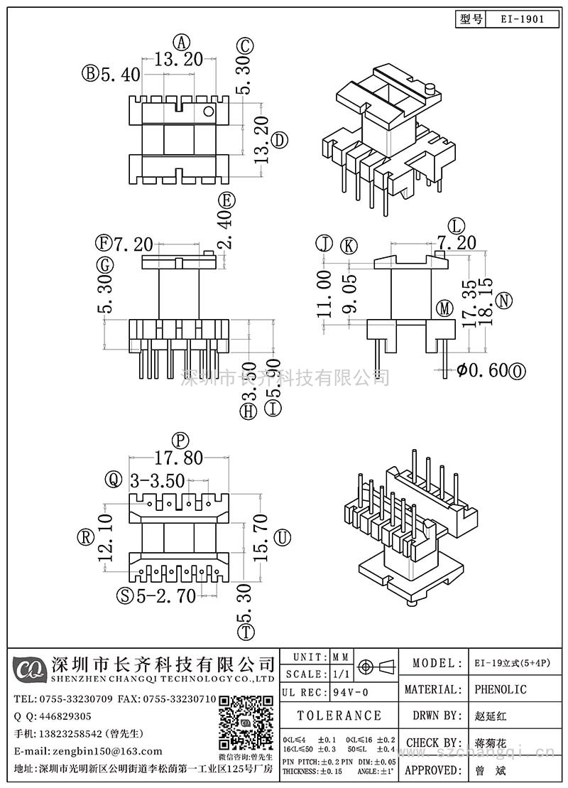 CQ-EI-1901/EI-19立式(5+4PIN)