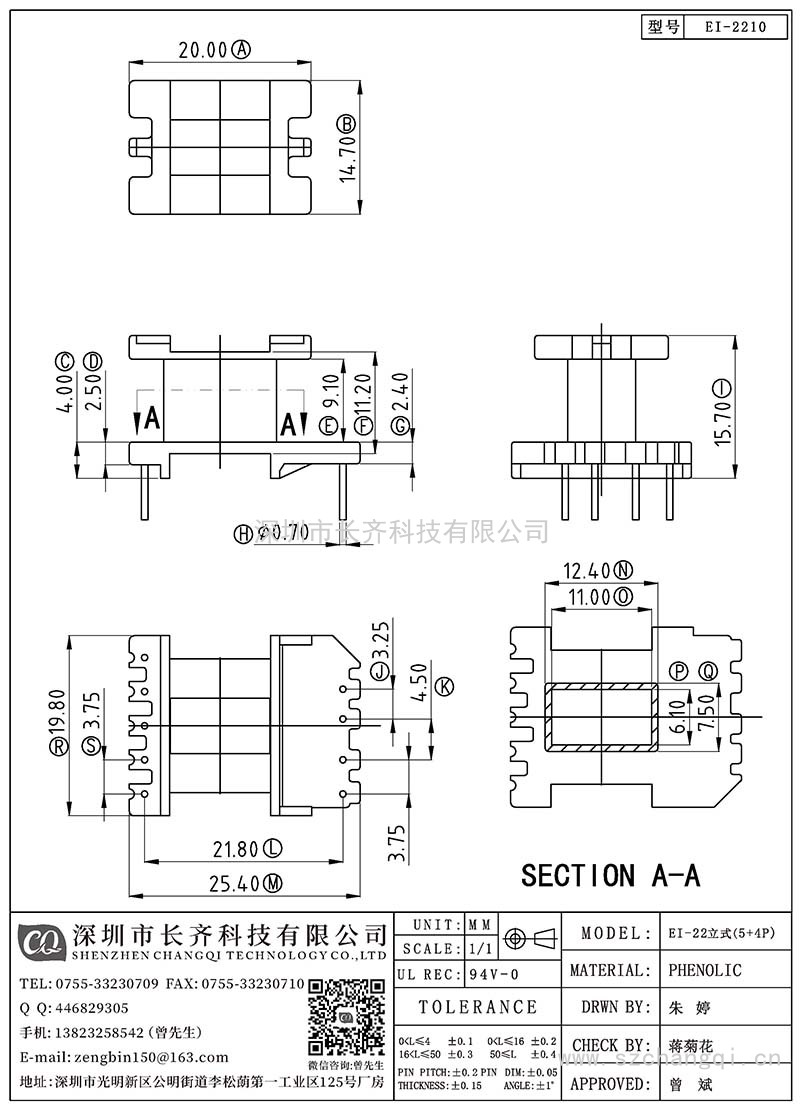 CQ-EI-2210/EI-22立式(5+4PIN)