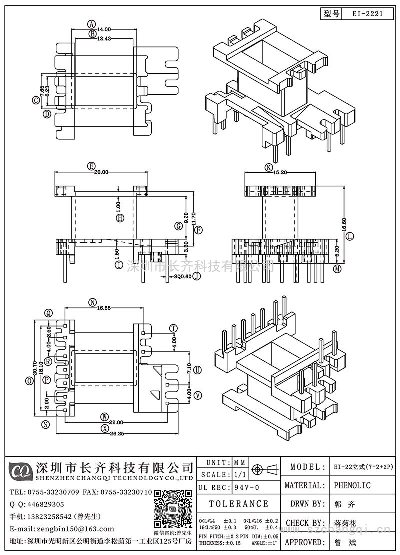 CQ-EI-2221/EI-22立式(7+2+2PIN)