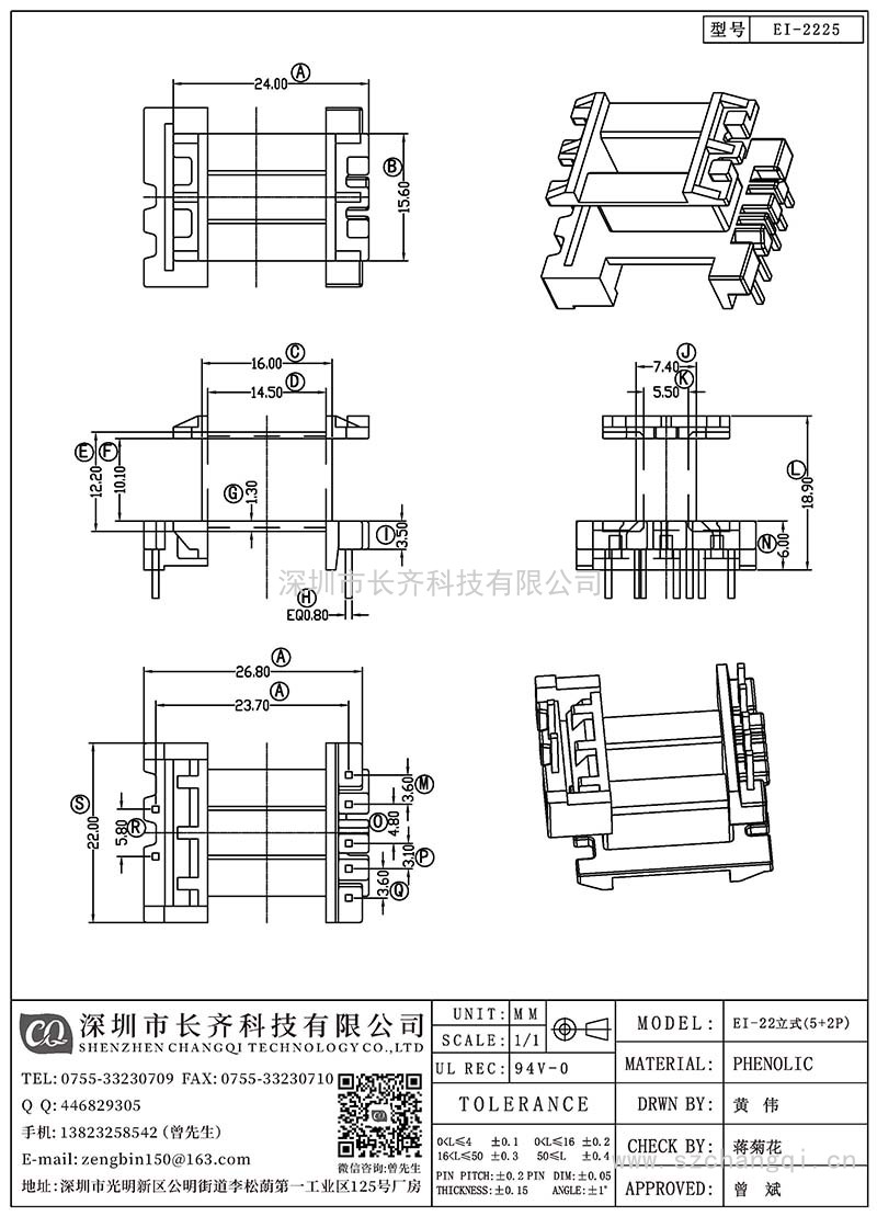 CQ-EI-2225/EI-22立式(5+2PIN)
