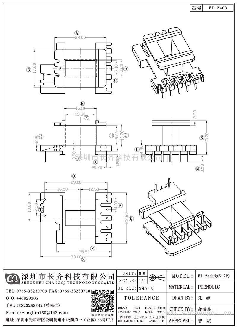 CQ-EI-2403/EI-24立式(5+2PIN)