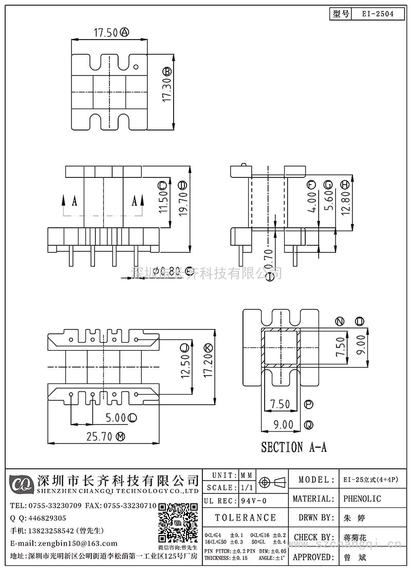 CQ-EI-2504/EI-25立式(4+4PIN)