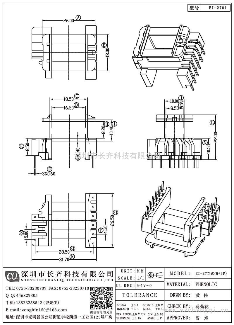 CQ-EI-2701/EI-27立式(6+3PIN)