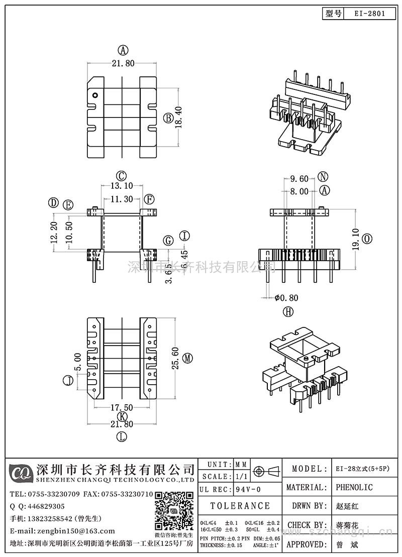 CQ-EI-2801/EI-28立式(5+5PIN)
