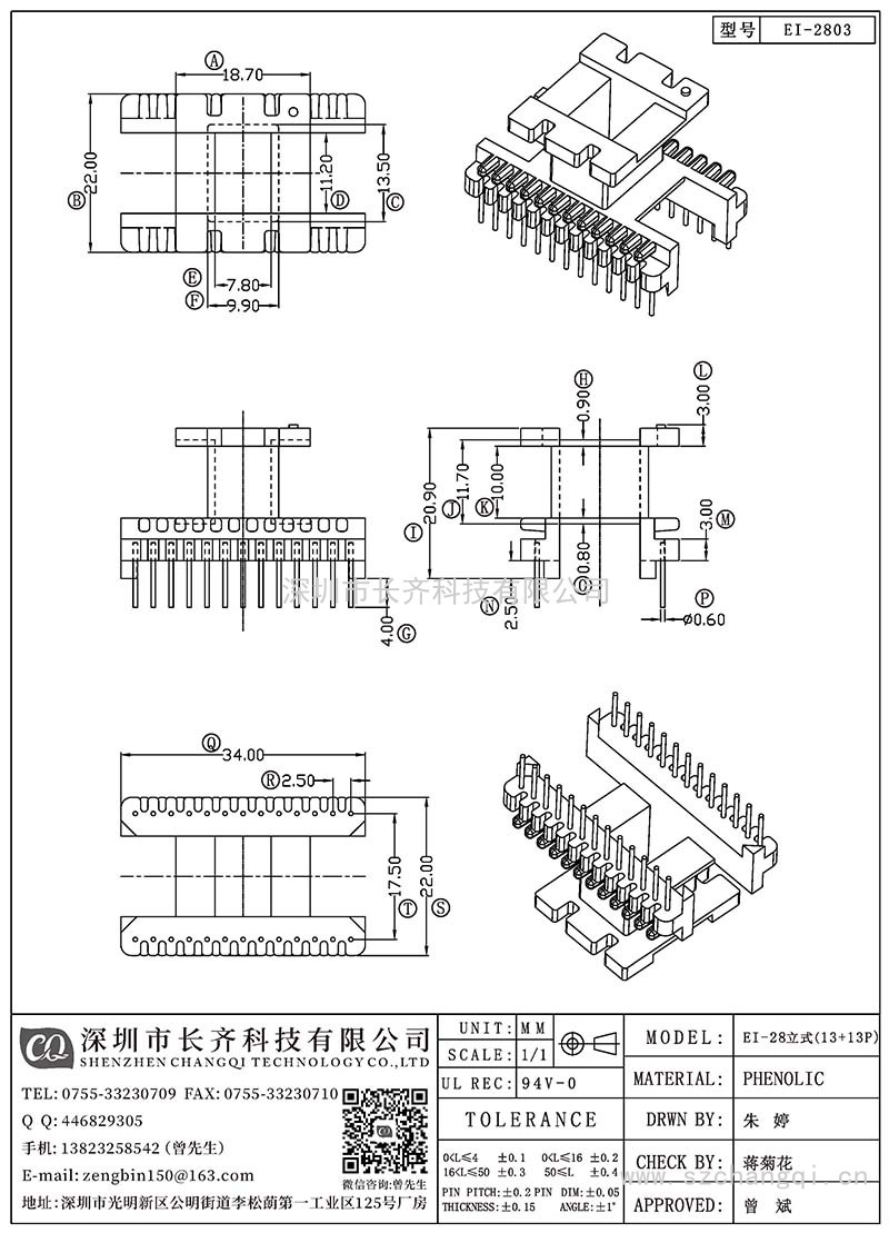 CQ-EI-2803/EI-28立式(13+13PIN)