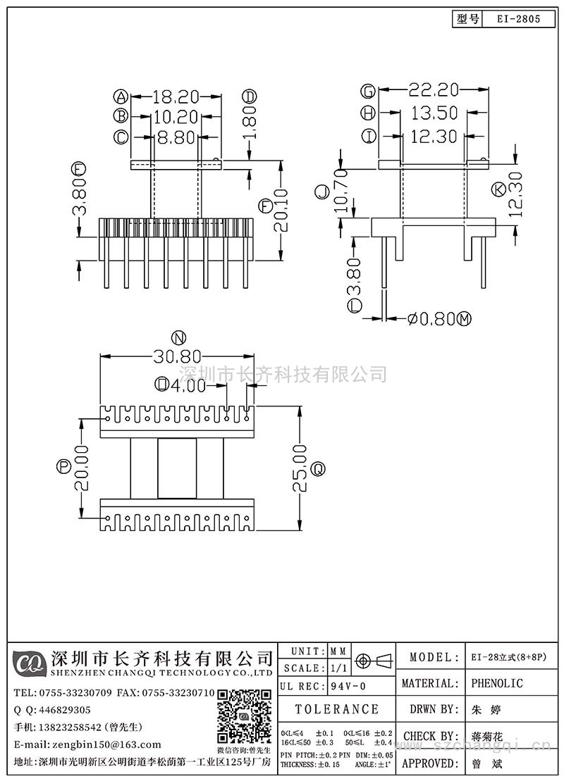 CQ-EI-2805/EI-28立式(8+8PIN)