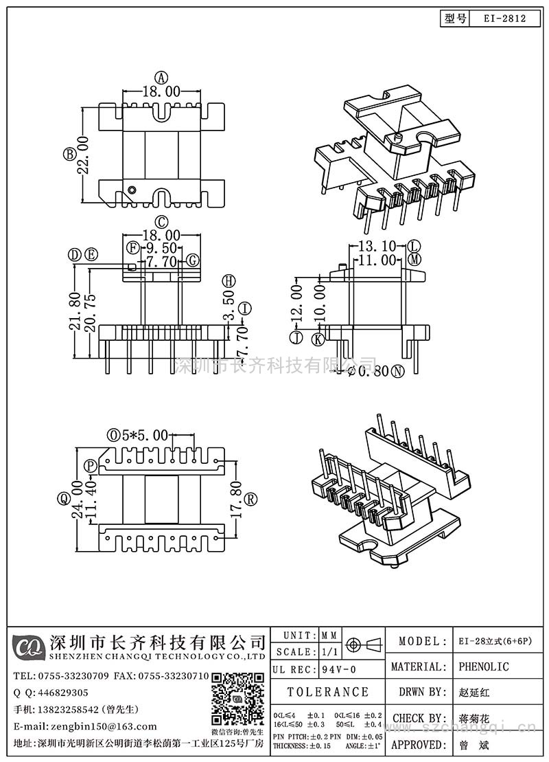 CQ-EI-2812/EI-28立式(6+6PIN)