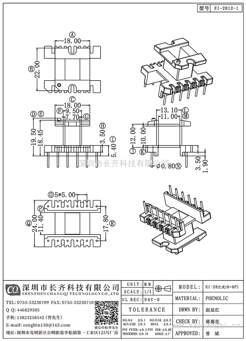 CQ-EI-2812-1/EI-28立式(6+6PIN)