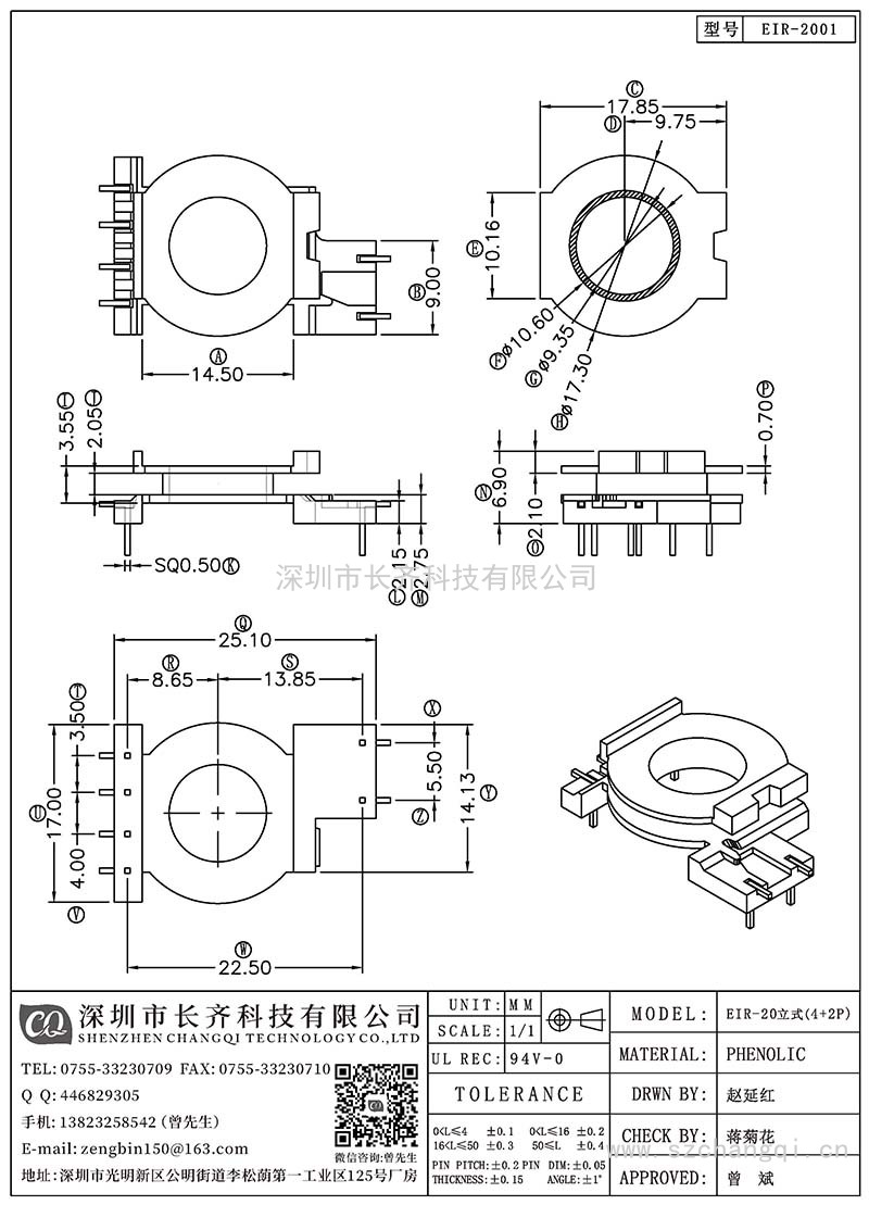 CQ-EIR-2001/EIR-20立式(4+2PIN)