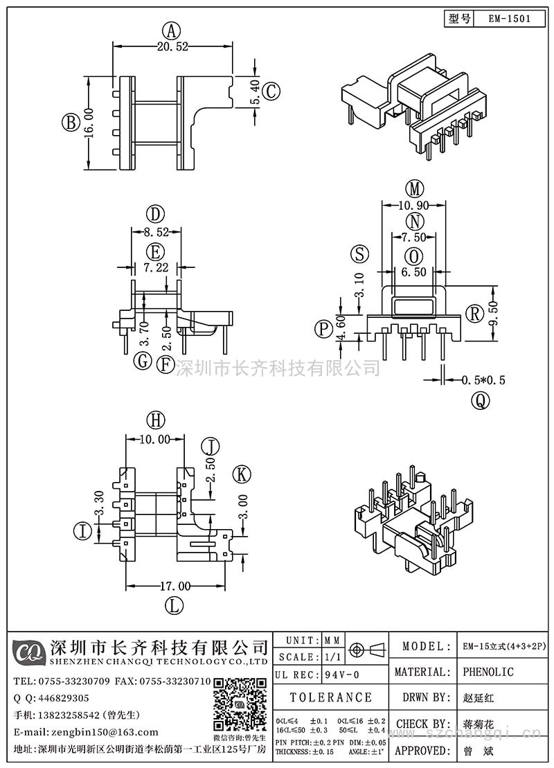 CQ-EM-1501/EM-15立式(4+3+2PIN)