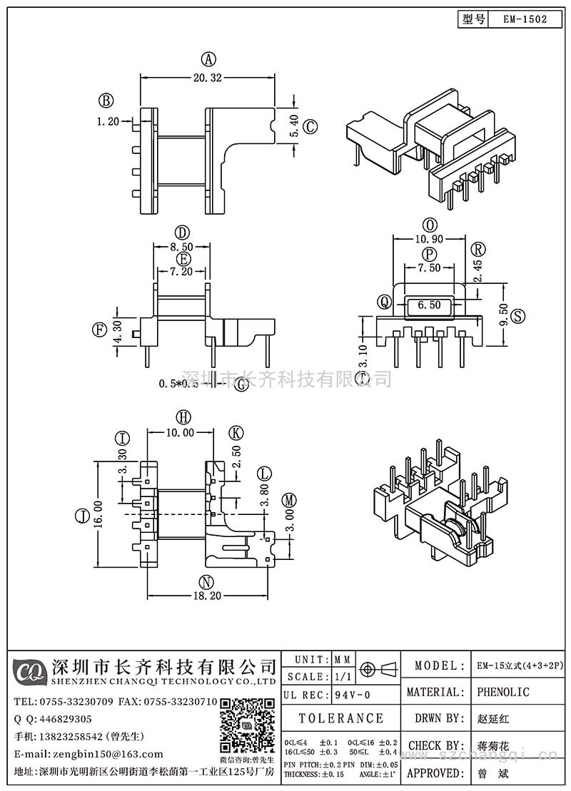 CQ-EM-1502/EM-15立式(4+3+2PIN)