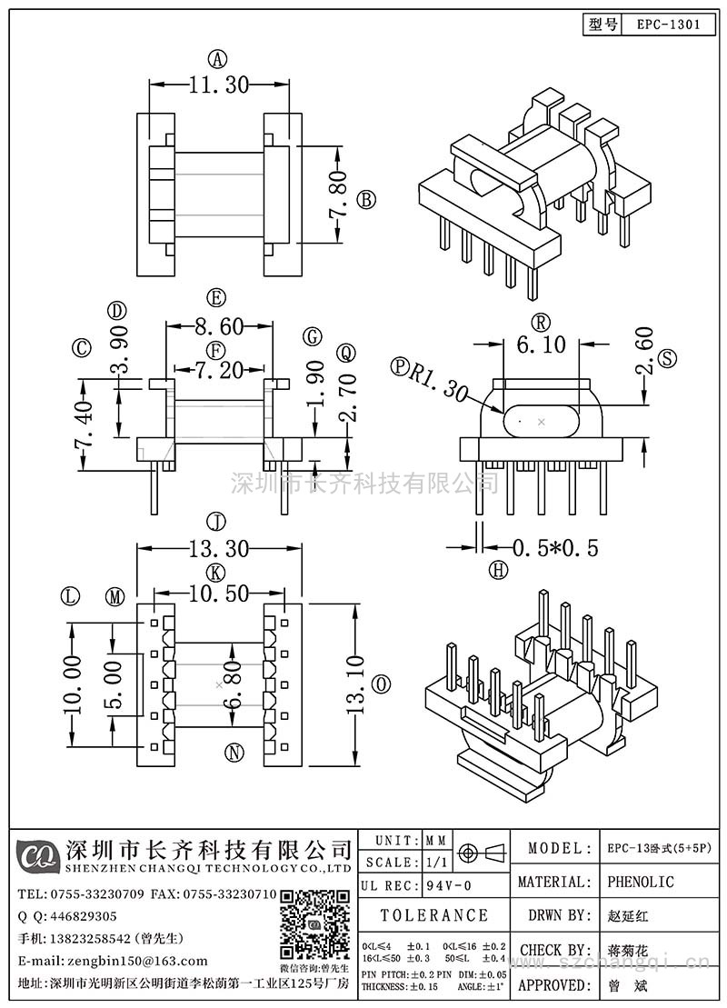 CQ-EPC-1301/EPC-13卧式(5+5PIN)