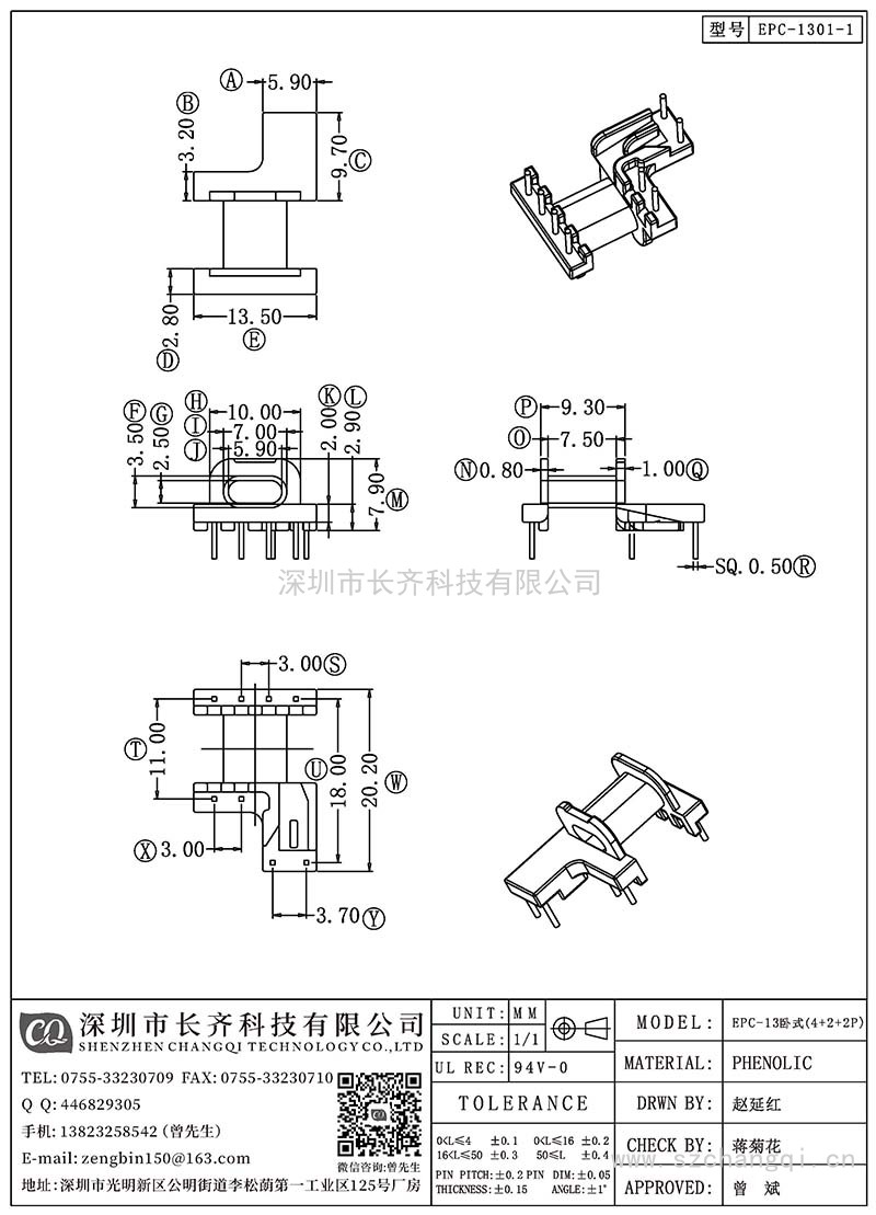 CQ-EPC-1301-1/EPC-13卧式(4+2+2PIN)