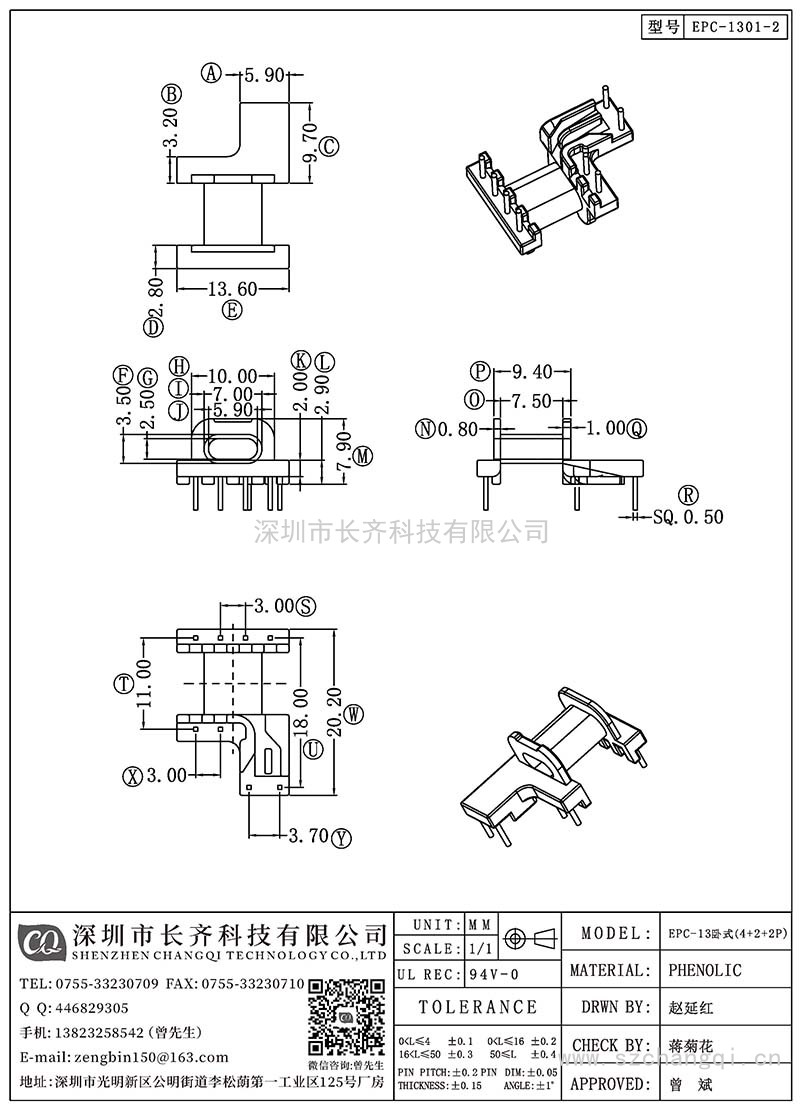 CQ-EPC-1301-2/EPC-13卧式(4+2+2PIN)