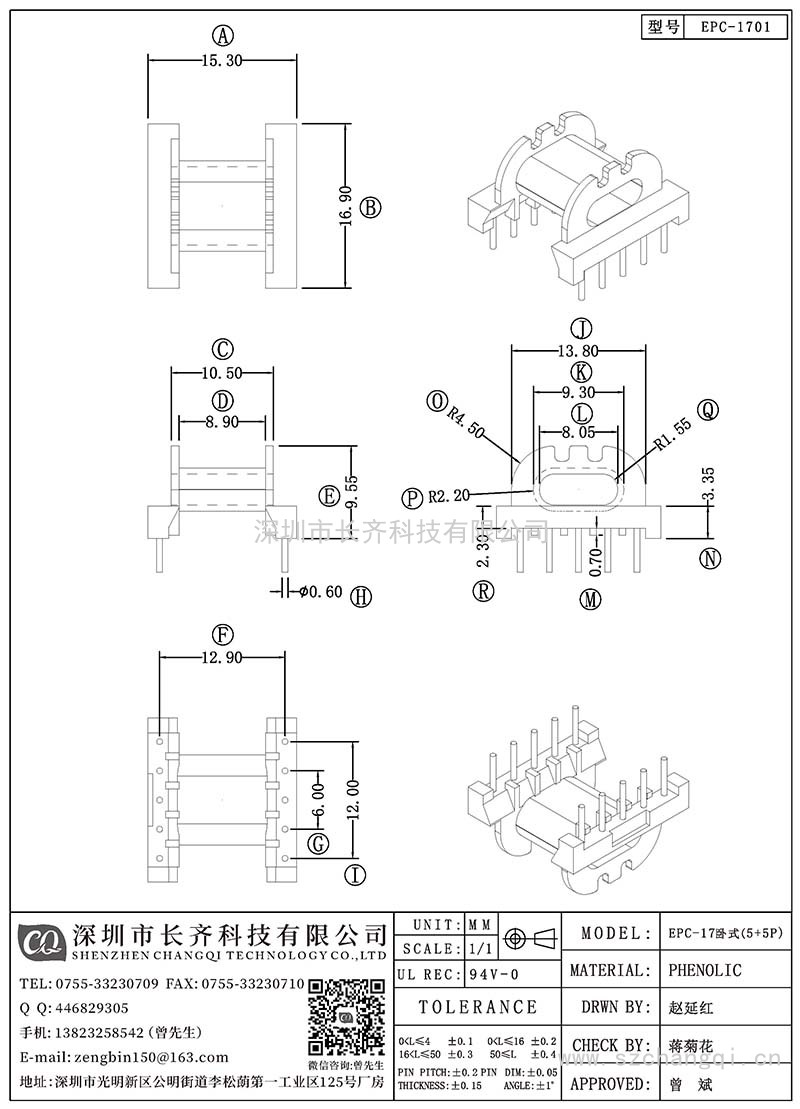 CQ-EPC-1701/EPC-17卧式(5+5PIN)