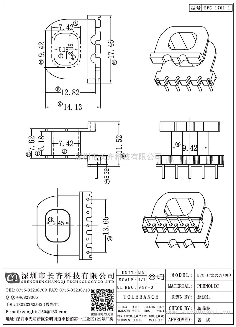 CQ-EPC-1701-1/EPC-17立式(5+0PIN)