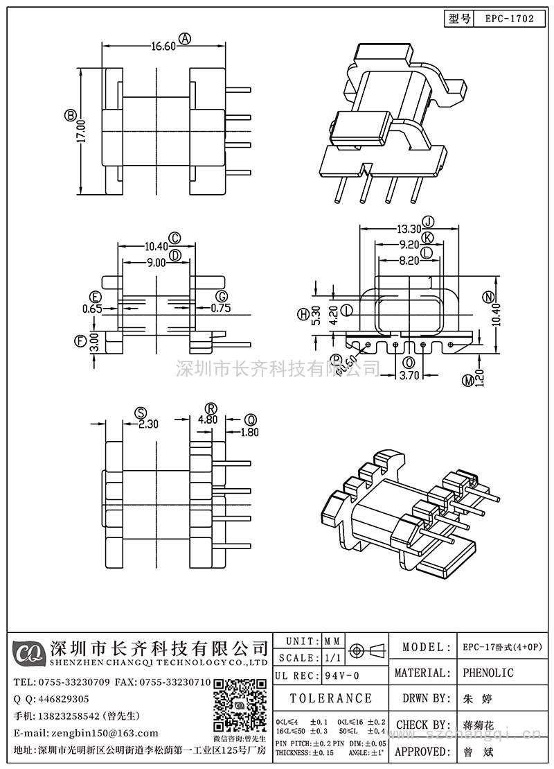 CQ-EPC-1702/EPC-17卧式(4+0PIN)