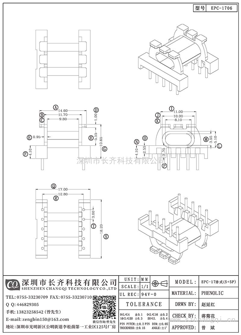 CQ-EPC-1706/EPC-17卧式(5+5PIN)