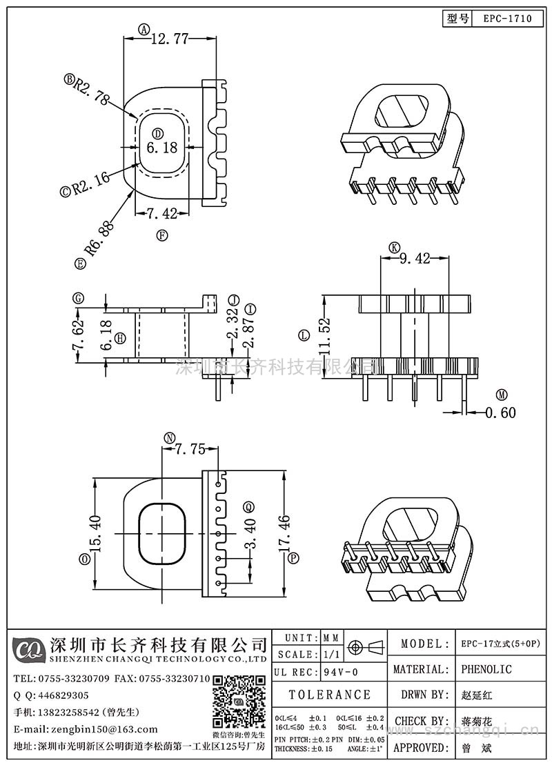 CQ-EPC-1710/EPC-17卧式(5+0PIN)