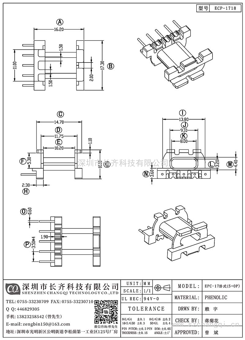 CQ-ECP-1718/ECP-17卧式(5+0PIN)