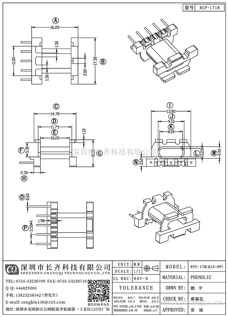 CQ-ECP-1718/ECP-17卧式(5+0PIN)